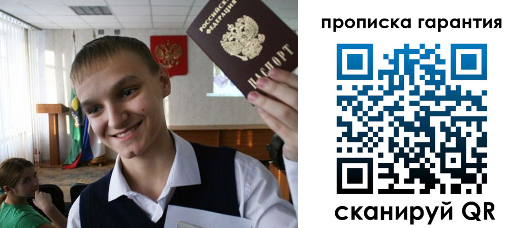 прописка законно в Владимире